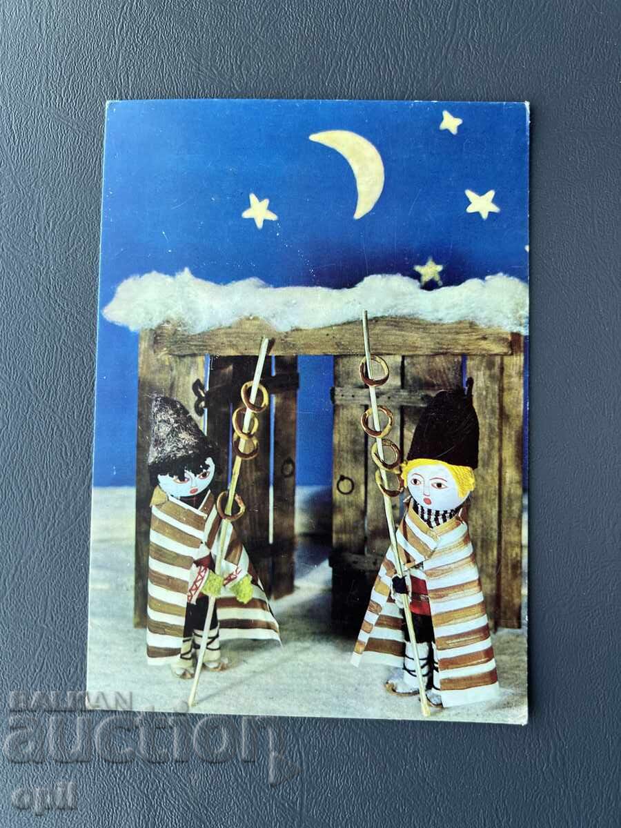 Old Postcard Greeting - Bulgaria 1973