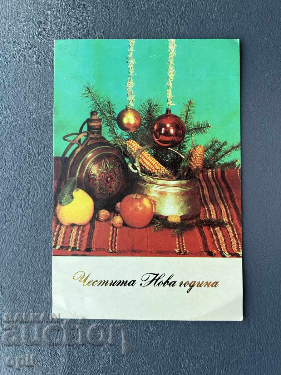 Παλιά Ευχετήρια Κάρτα - Βουλγαρία 1989