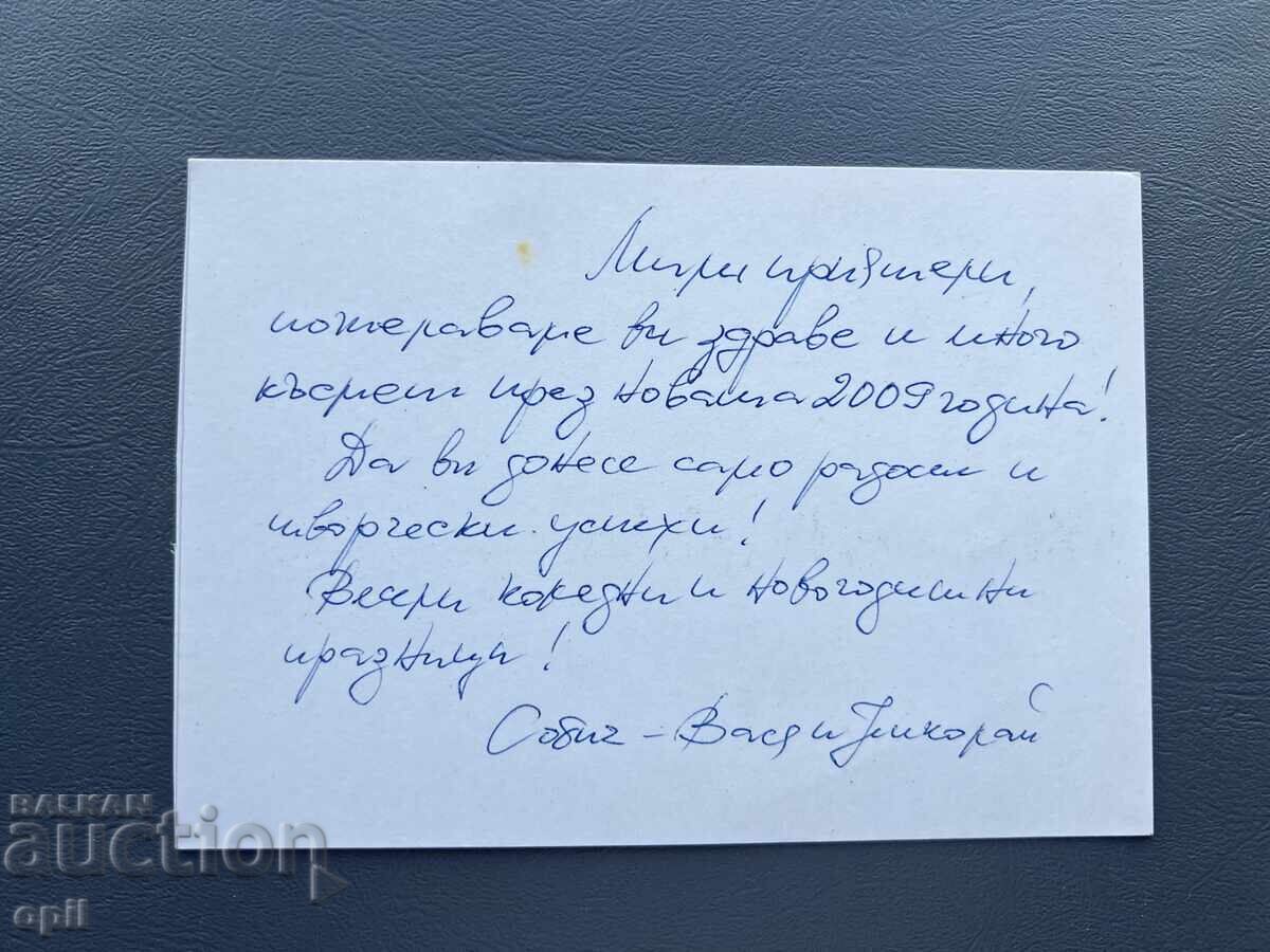 Old Postcard Greeting - Bulgaria 2009 with price 0.30 BGN | € 0.15 Old Postcard Greeting - Bulgaria 2009 with price 0.30 BGN | € 0.15