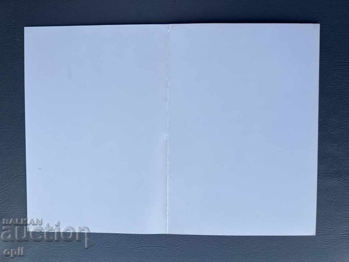 Παλιά Ευχετήρια Κάρτα - Βουλγαρία με τιμή 0.40 BGN | € 0.20 Παλιά Ευχετήρια Κάρτα - Βουλγαρία με τιμή 0.40 BGN | € 0.20