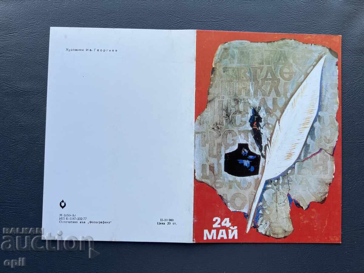 Παλιά Ευχετήρια Κάρτα - Βουλγαρία Παλιά Ευχετήρια Κάρτα - Βουλγαρία