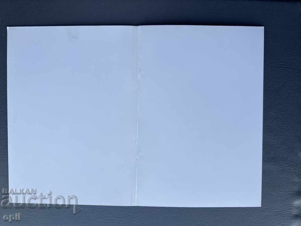 Стара Картичка Поздравителна - България с цена 0.40 лв. | € 0.20 Стара Картичка Поздравителна - България с цена 0.40 лв. | € 0.20