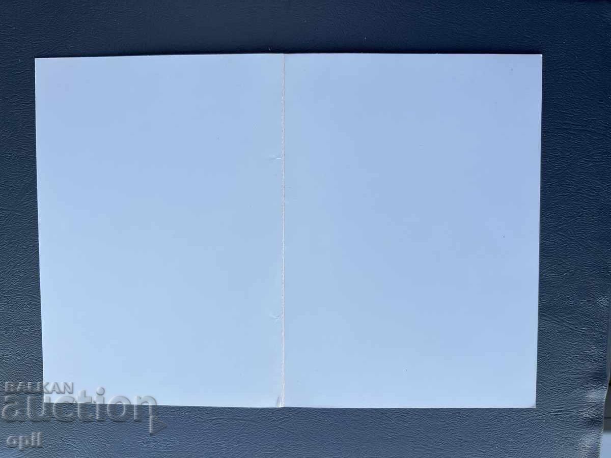 Стара Картичка Поздравителна - България с цена 0.40 лв. | € 0.20 Стара Картичка Поздравителна - България с цена 0.40 лв. | € 0.20