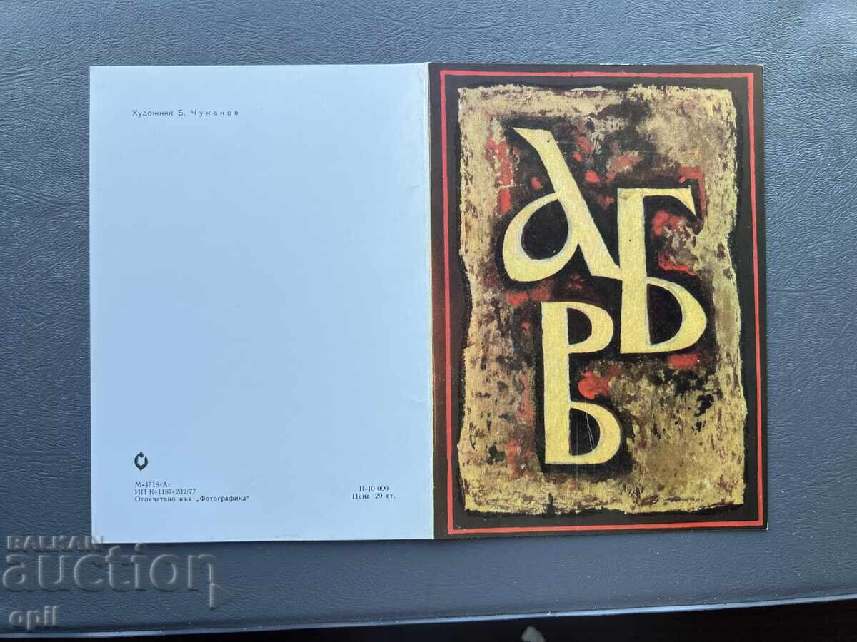 Стара Картичка Поздравителна - България Стара Картичка Поздравителна - България