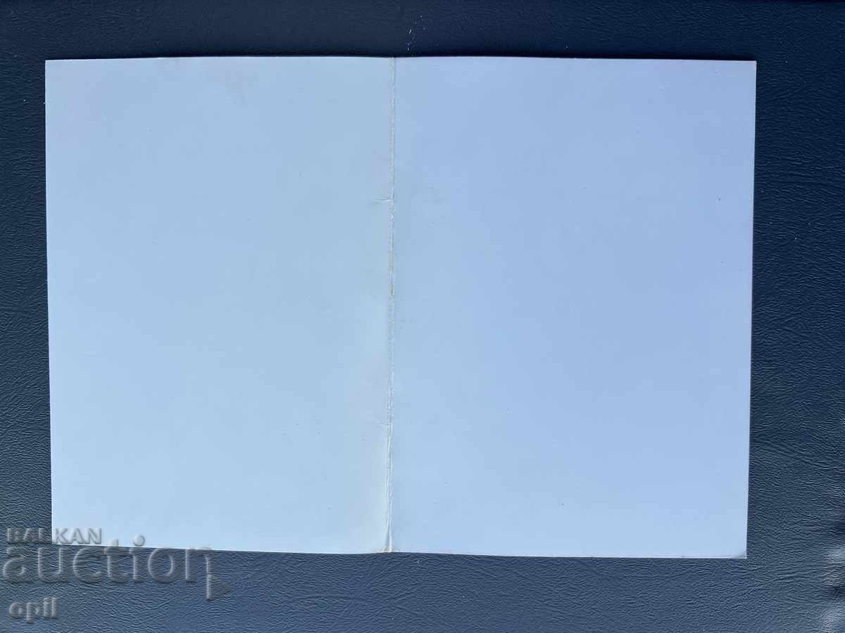 Παλιά Ευχετήρια Κάρτα - Βουλγαρία με τιμή 0.40 BGN | € 0.20 Παλιά Ευχετήρια Κάρτα - Βουλγαρία με τιμή 0.40 BGN | € 0.20