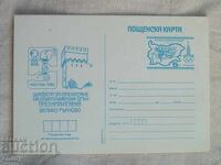 PKTZ Postcard 1980 - Relay Race Carrying Olympic Flame