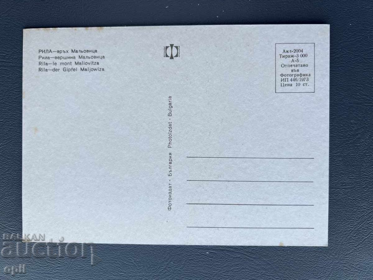 Стара Картичка Поздравителна - България с цена 0.80 лв. | € 0.41 Стара Картичка Поздравителна - България с цена 0.80 лв. | € 0.41