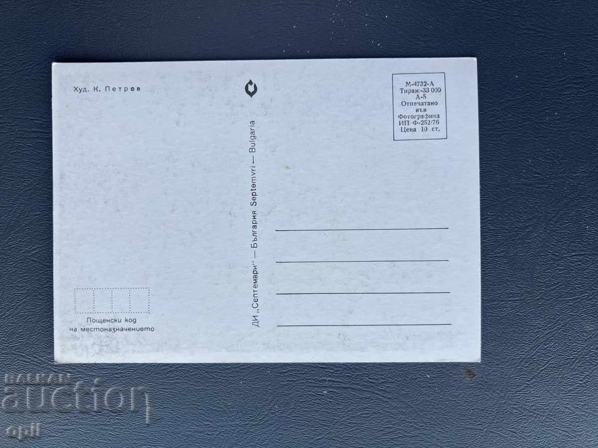 Стара Картичка Поздравителна - България с цена 0.80 лв. | € 0.41 Стара Картичка Поздравителна - България с цена 0.80 лв. | € 0.41