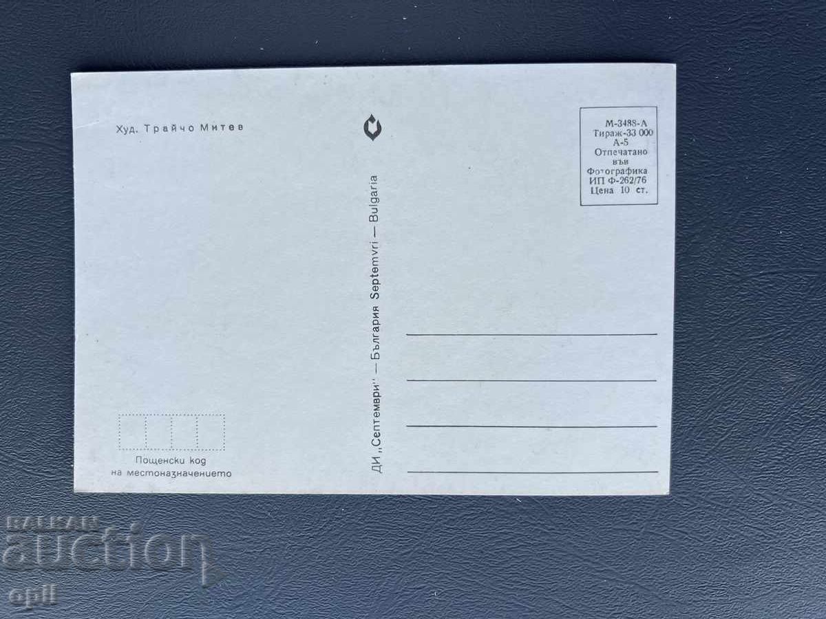 Παλιά Ευχετήρια Κάρτα - Βουλγαρία με τιμή 0.80 BGN | € 0.41 Παλιά Ευχετήρια Κάρτα - Βουλγαρία με τιμή 0.80 BGN | € 0.41
