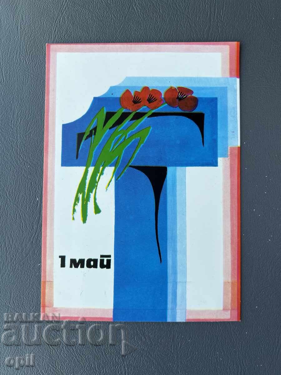 Παλιά Ευχετήρια Κάρτα - Βουλγαρία Παλιά Ευχετήρια Κάρτα - Βουλγαρία