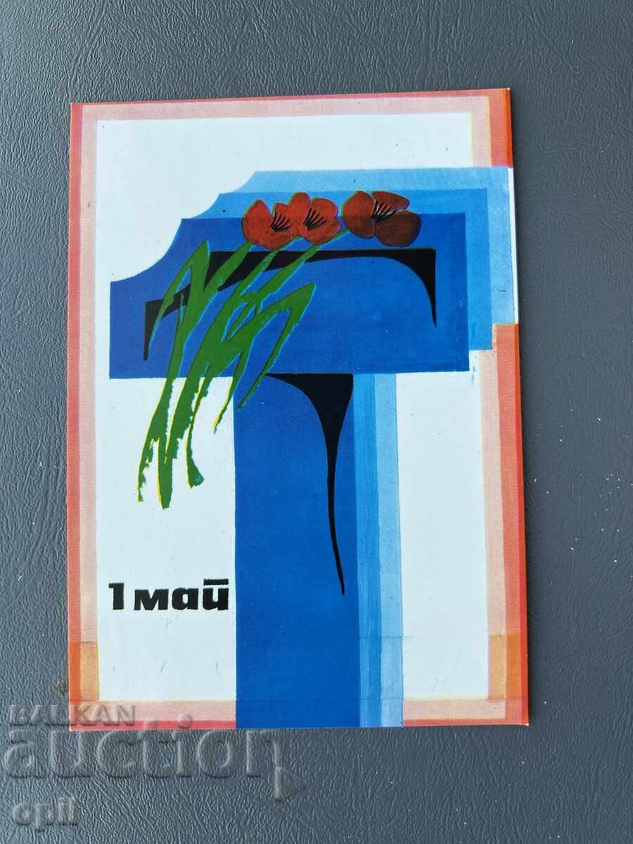 Παλιά Ευχετήρια Κάρτα - Βουλγαρία Παλιά Ευχετήρια Κάρτα - Βουλγαρία