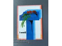 Παλιά Ευχετήρια Κάρτα - Βουλγαρία