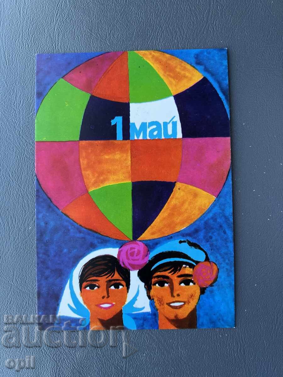 Παλιά Ευχετήρια Κάρτα - Βουλγαρία