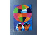 Παλιά Ευχετήρια Κάρτα - Βουλγαρία