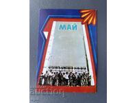 Παλιά Ευχετήρια Κάρτα - Βουλγαρία