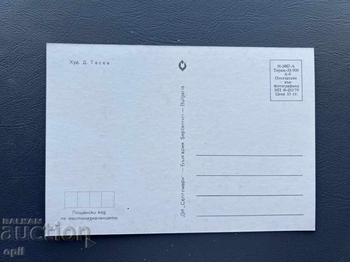 Παλιά Ευχετήρια Κάρτα - Βουλγαρία με τιμή 0.80 BGN | € 0.41 Παλιά Ευχετήρια Κάρτα - Βουλγαρία με τιμή 0.80 BGN | € 0.41