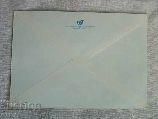 Plic poștal IPTZ 1981 - Creația Bulgariei, 24 mai cu preț 1.20 BGN | € 0.61
