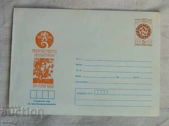 Plic poștal IPTZ 1981 - Creația Bulgariei, 24 mai