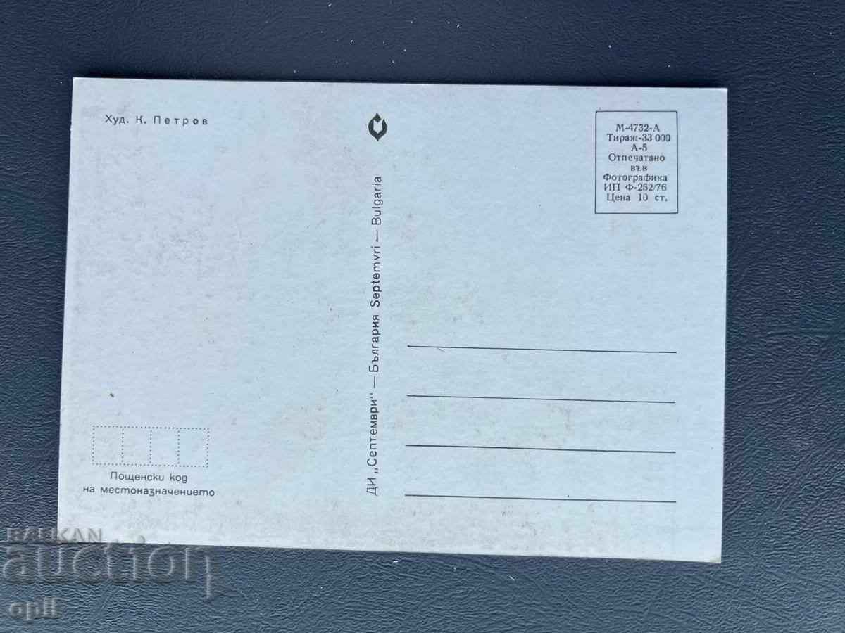 Стара Картичка Поздравителна - България с цена 0.80 лв. | € 0.41 Стара Картичка Поздравителна - България с цена 0.80 лв. | € 0.41