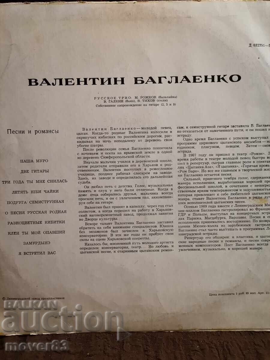 Πλάκα. Βαλεντίν Μπαγκλαένκο με τιμή 0.49 BGN | € 0.25 Πλάκα. Βαλεντίν Μπαγκλαένκο με τιμή 0.49 BGN | € 0.25