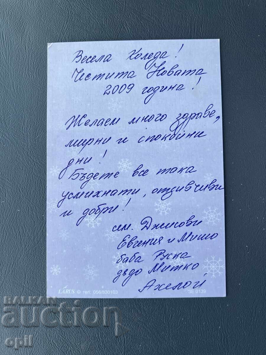 Old Postcard Greeting - Bulgaria 2009 with price 0.30 BGN | € 0.15
