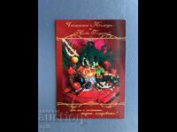 Old Postcard Greeting - Bulgaria 2009