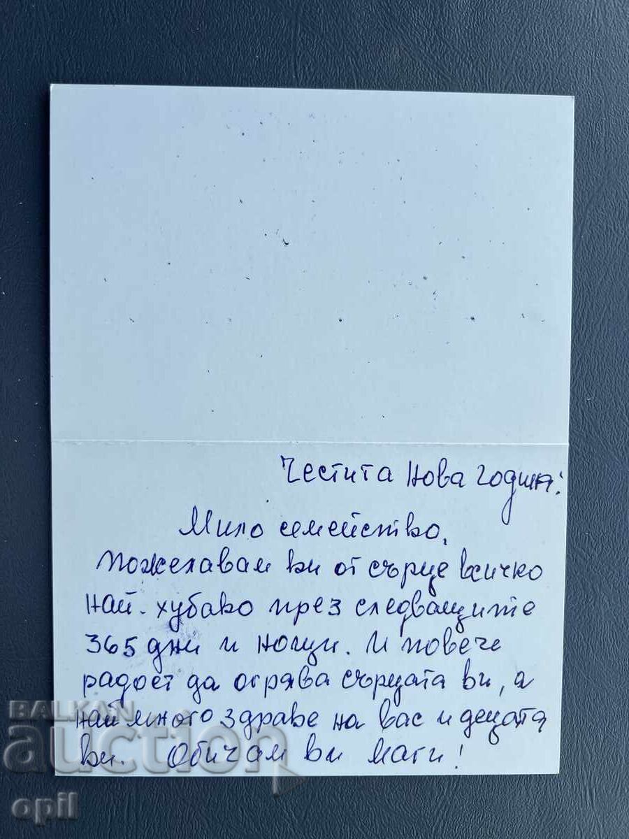 Παλιά Ευχετήρια Κάρτα - Βουλγαρία με τιμή 0.30 BGN | € 0.15