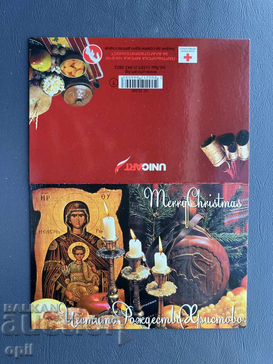 Παλιά Ευχετήρια Κάρτα - Βουλγαρία