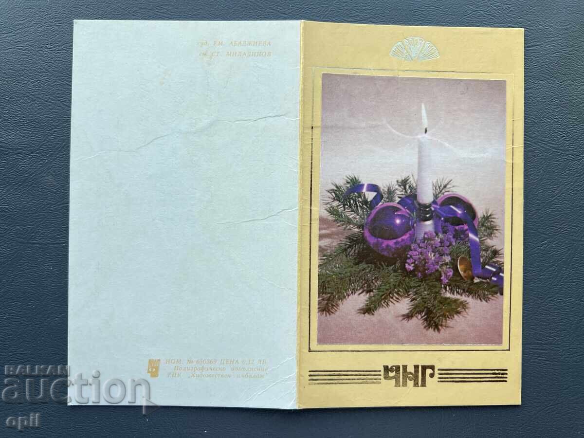 Carte Poștală Veche Felicitare - Bulgaria 1988 Carte Poștală Veche Felicitare - Bulgaria 1988