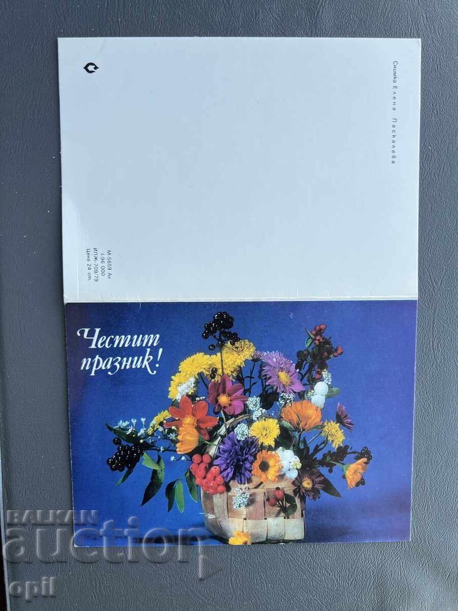 Παλιά Ευχετήρια Κάρτα - Βουλγαρία