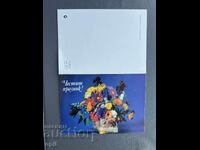 Old Postcard - Greeting Card - Bulgaria