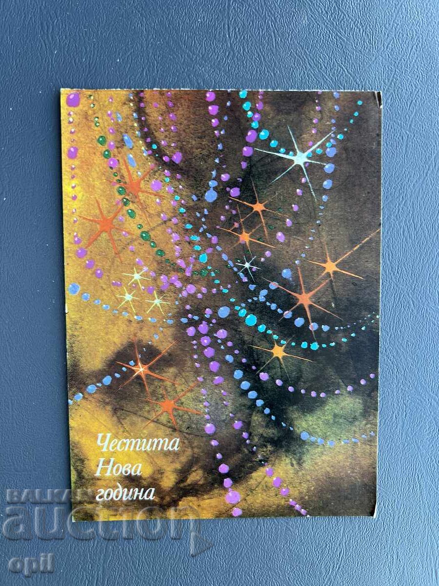 Old Postcard Greeting - Bulgaria 1980