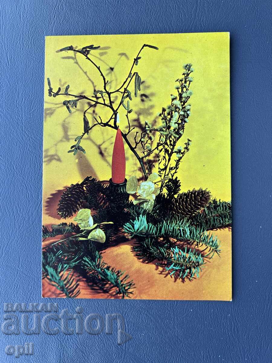 Old Postcard - Greeting Card - Bulgaria 1983