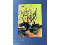 Παλιά Ευχετήρια Κάρτα - Βουλγαρία 1983