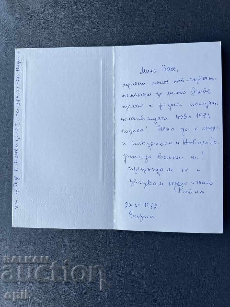 Old Postcard Greeting - Bulgaria 1982 with price 0.30 BGN | € 0.15 Old Postcard Greeting - Bulgaria 1982 with price 0.30 BGN | € 0.15