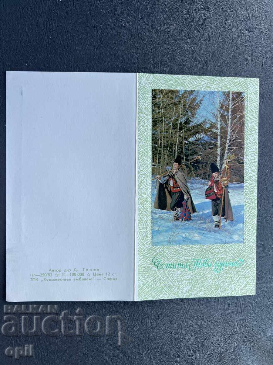 Old Postcard Greeting - Bulgaria 1982 Old Postcard Greeting - Bulgaria 1982