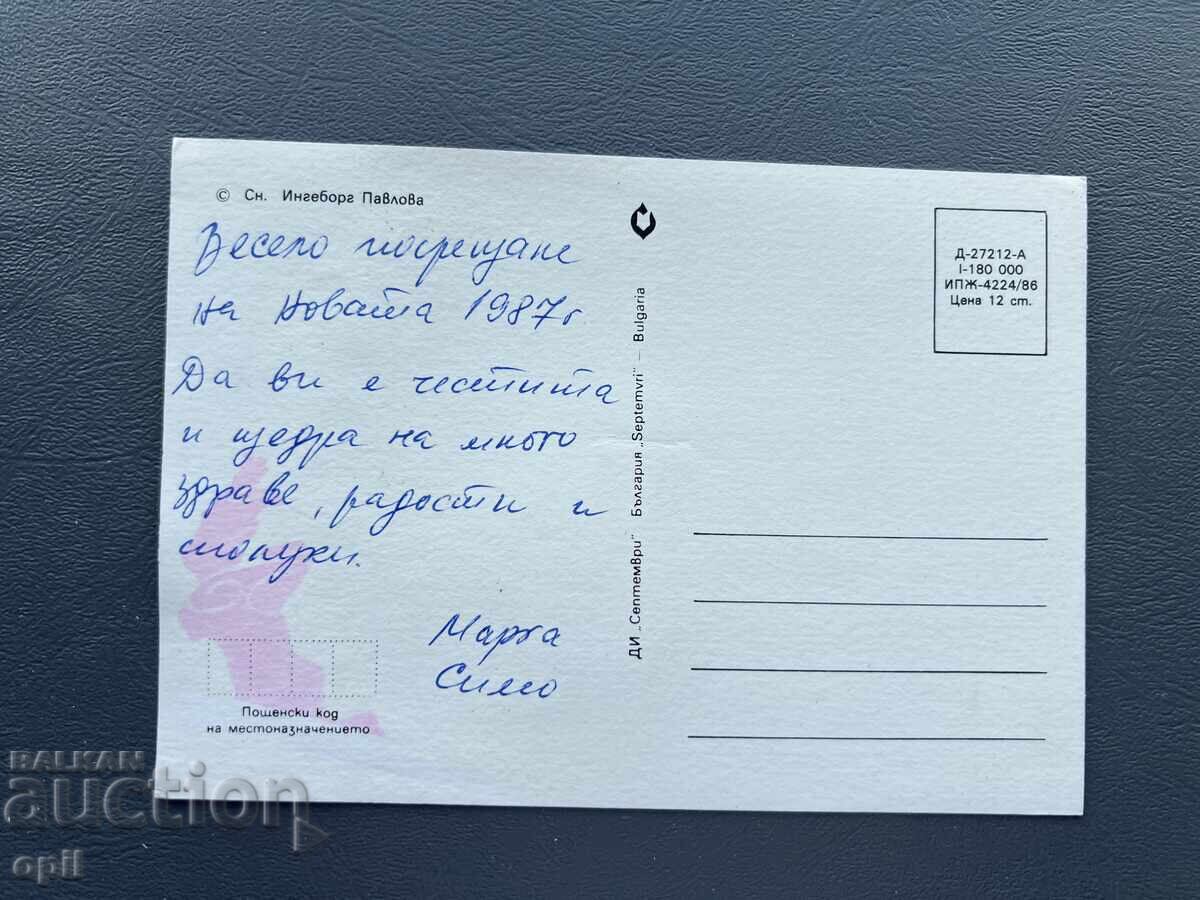 Παλιά Ευχετήρια Κάρτα - Βουλγαρία 1987 με τιμή 0.40 BGN | € 0.20
