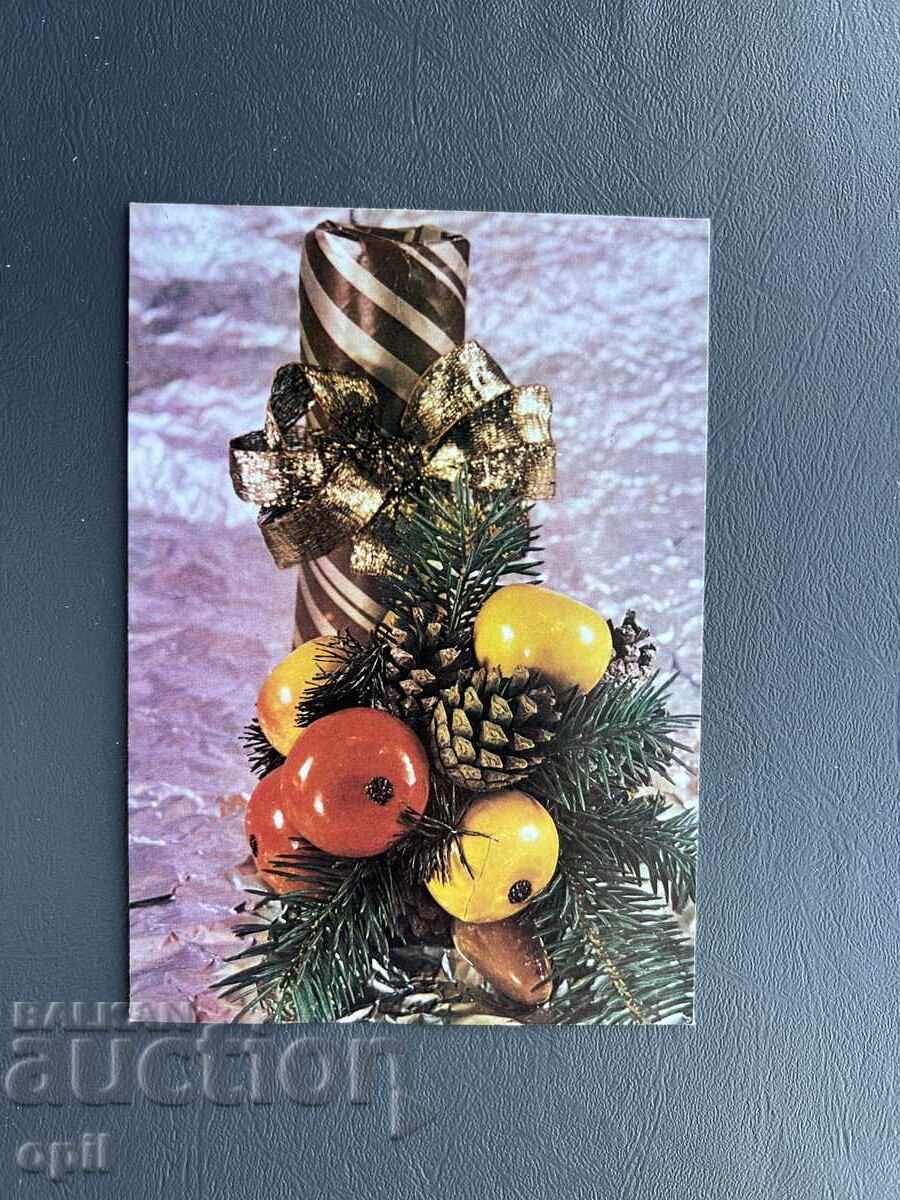 Παλιά Ευχετήρια Κάρτα - Βουλγαρία 1987