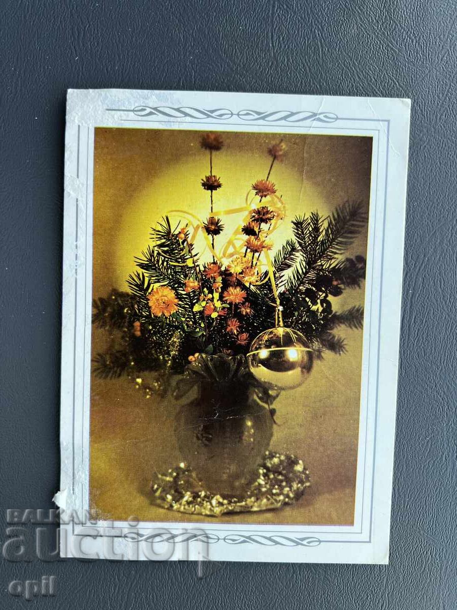 Παλιά Ευχετήρια Κάρτα - Βουλγαρία 1985 Παλιά Ευχετήρια Κάρτα - Βουλγαρία 1985