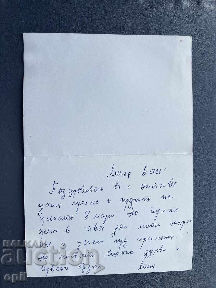 Old Postcard - Greeting Card - Bulgaria with price 0.10 BGN | € 0.05