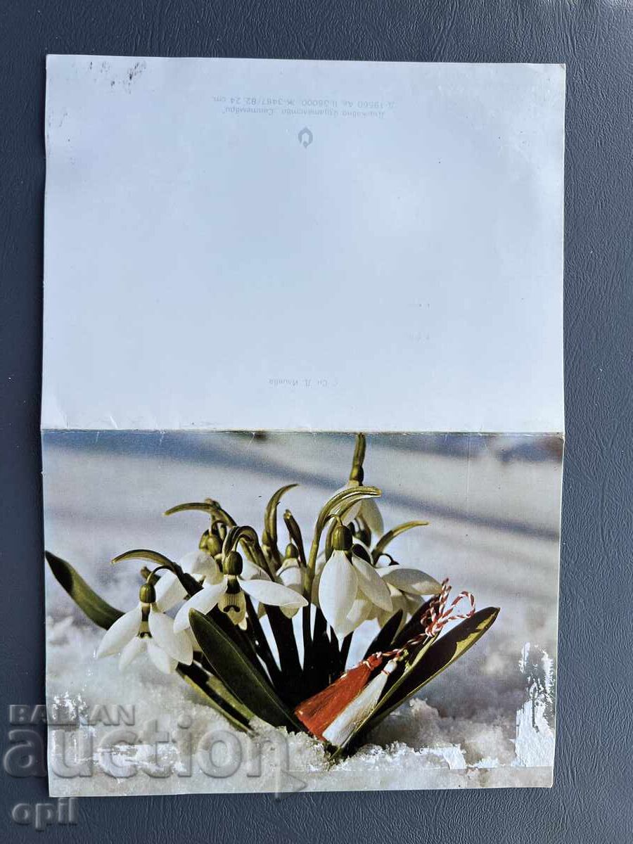 Old Postcard - Greeting Card - Bulgaria