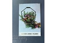 Carte poștală veche de felicitare - Bulgaria 1987