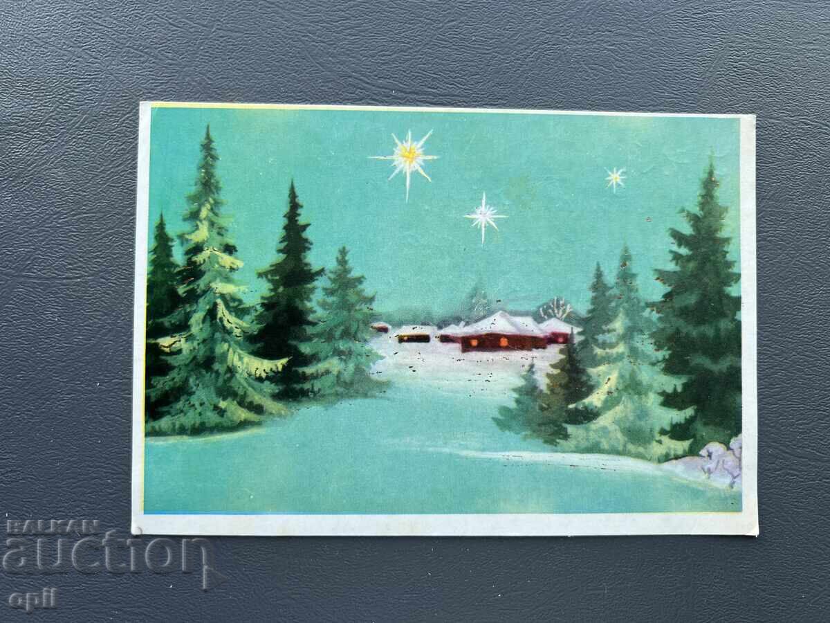 Стара Картичка  Поздравителна  - България 1975