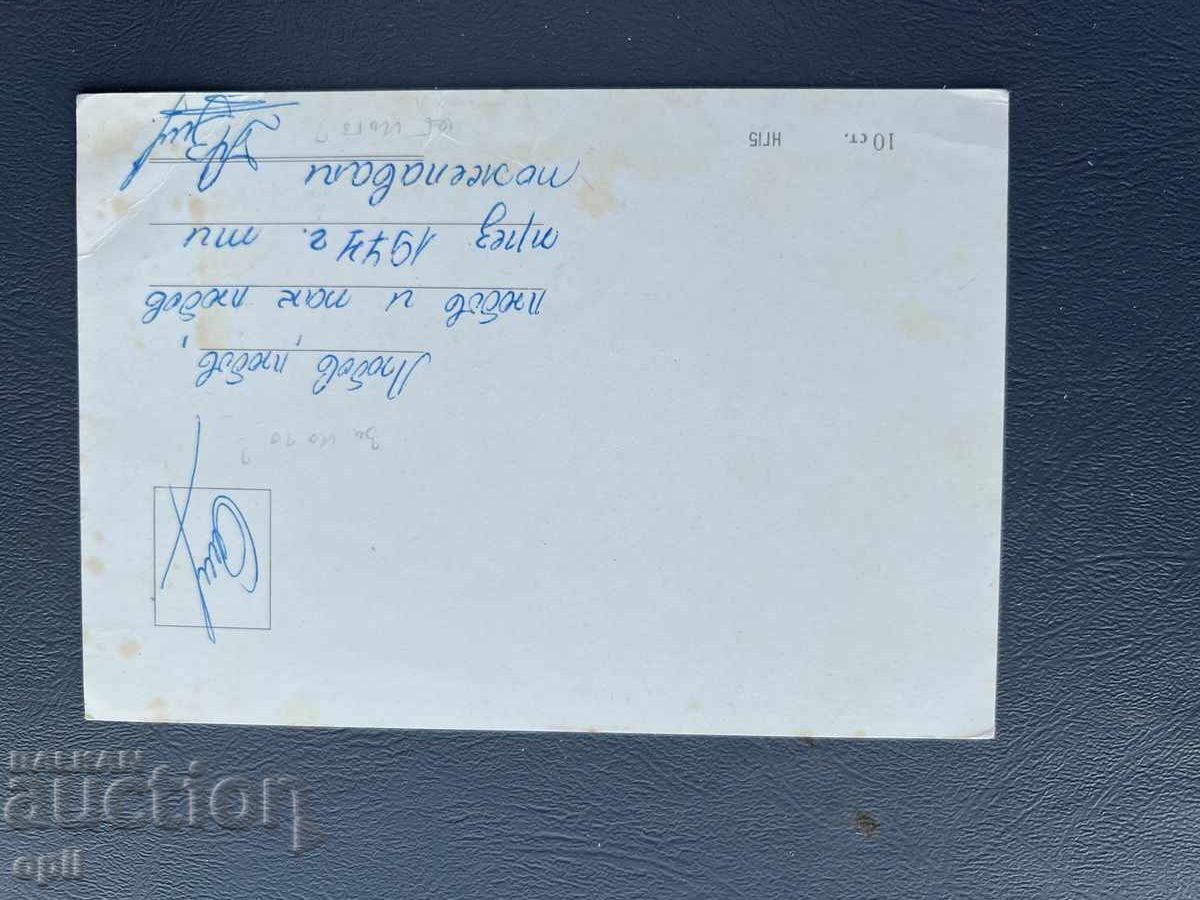 Стара Картичка  Поздравителна  - България 1974 с цена 0.40 лв. | € 0.20