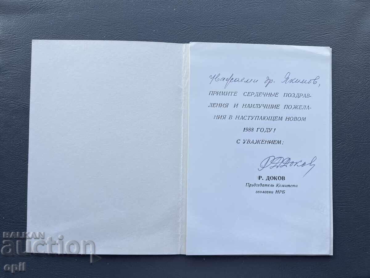 Carte Poștală Veche Felicitare - Bulgaria 1988 cu preț 0.50 BGN | € 0.26 Carte Poștală Veche Felicitare - Bulgaria 1988 cu preț 0.50 BGN | € 0.26