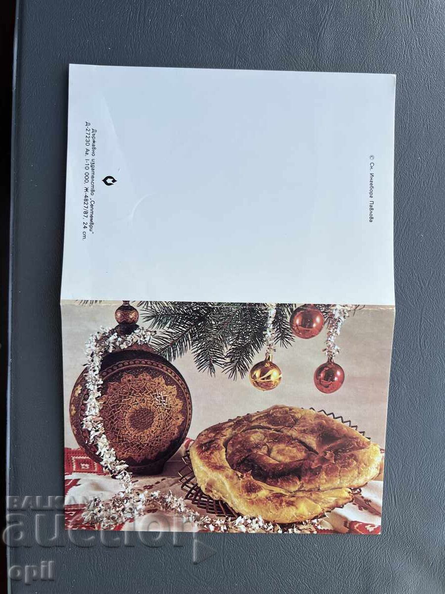 Carte Poștală Veche Felicitare - Bulgaria 1988 Carte Poștală Veche Felicitare - Bulgaria 1988