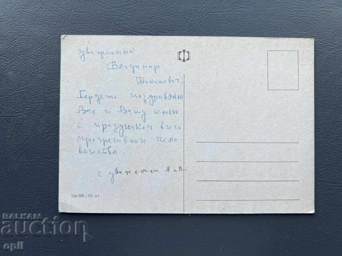 Old Postcard - Greeting Card - Bulgaria with price 0.30 BGN | € 0.15 Old Postcard - Greeting Card - Bulgaria with price 0.30 BGN | € 0.15