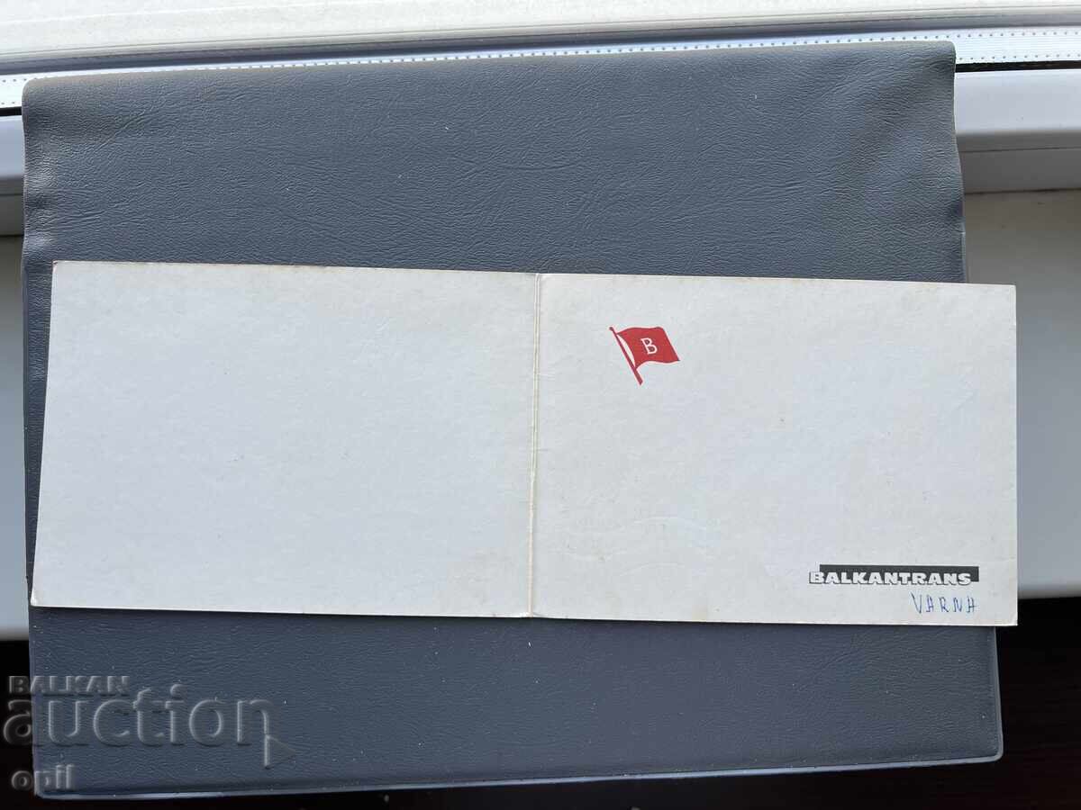 Old Postcard - Greeting Card - Bulgaria with price 0.40 BGN | € 0.20