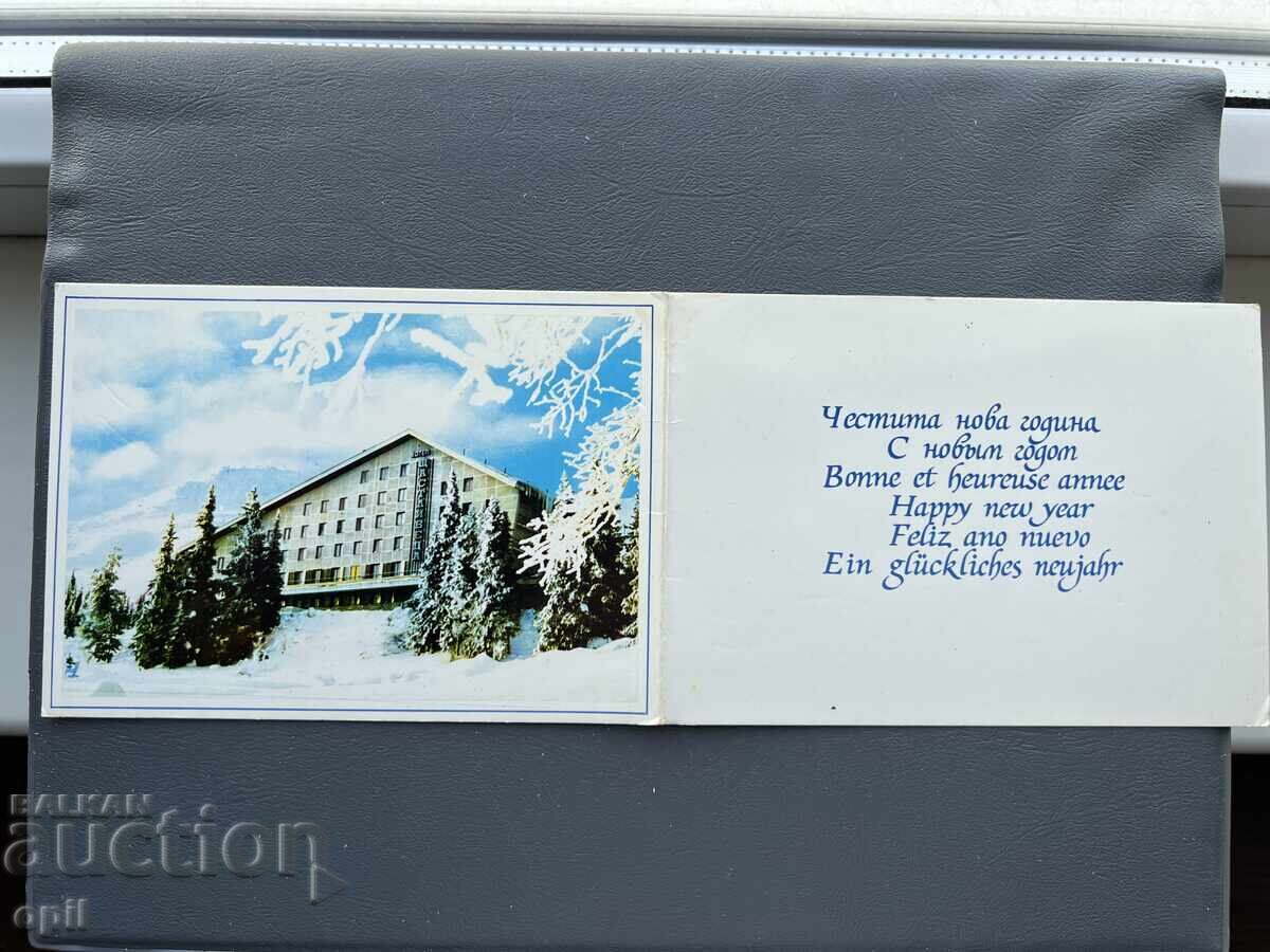 Old Postcard - Greeting Card - Bulgaria