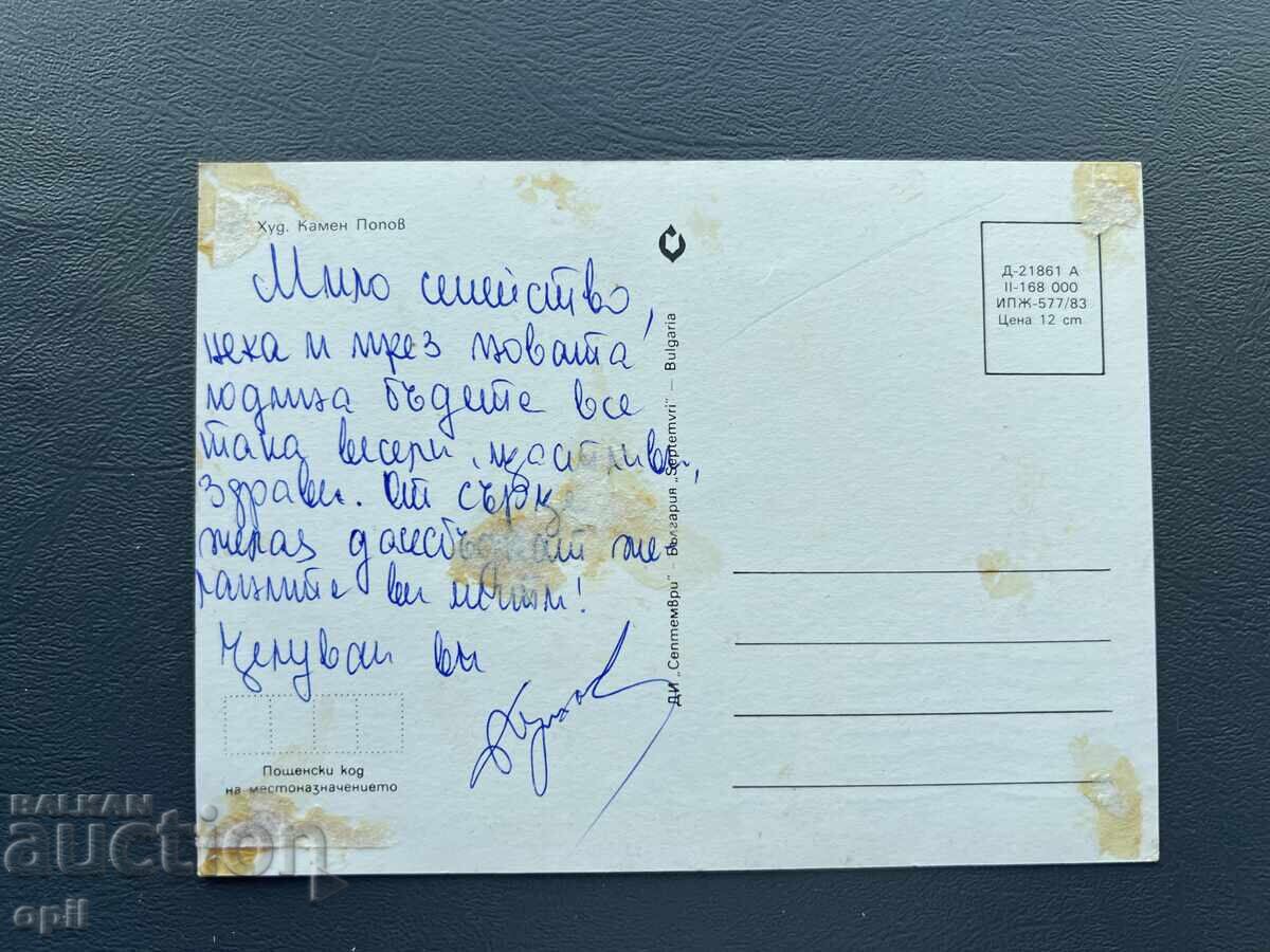 Old Postcard - Greeting Card - Bulgaria with price 0.10 BGN | € 0.05 Old Postcard - Greeting Card - Bulgaria with price 0.10 BGN | € 0.05